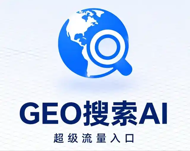 双塔区做GEO精准推广，才是本地获客的长效流量底牌